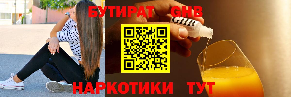 Бутират 1.4BDO Ульяновск