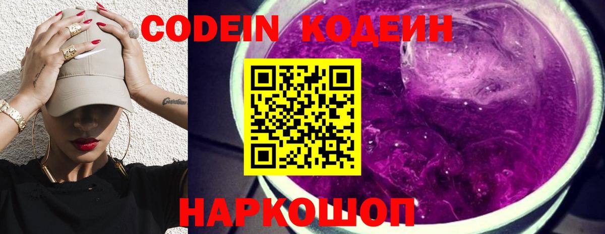 Кодеиновый сироп Lean Purple Drank  Вход с VPN  Ульяновск 