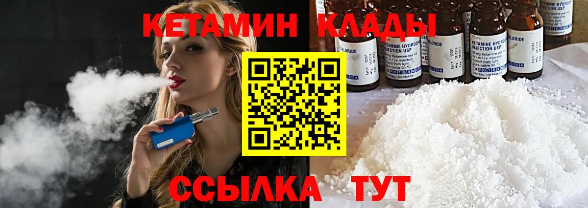 Кетамин VHQ Ульяновск