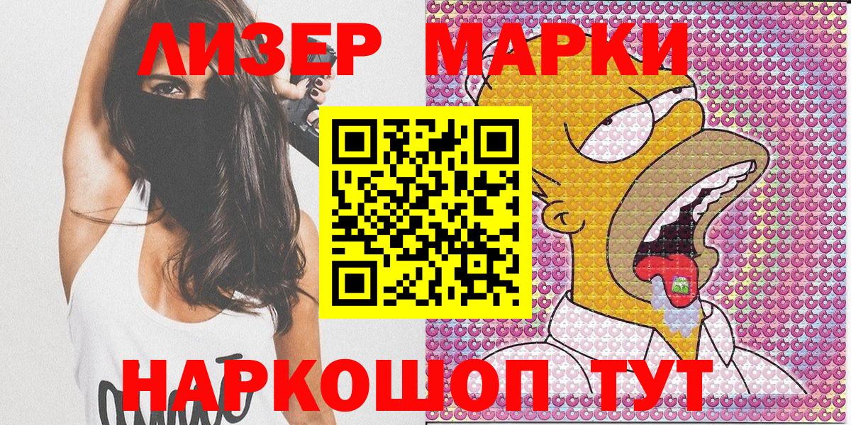 Ульяновск  Марки 25I-NBOMe 1500мкг  Наркотические марки  Вход с VPN 